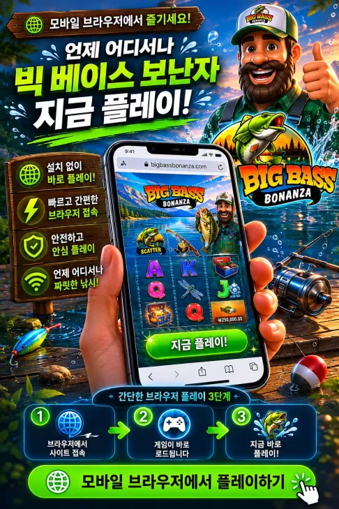 Download Big Bass Bonanza Browser KR 1