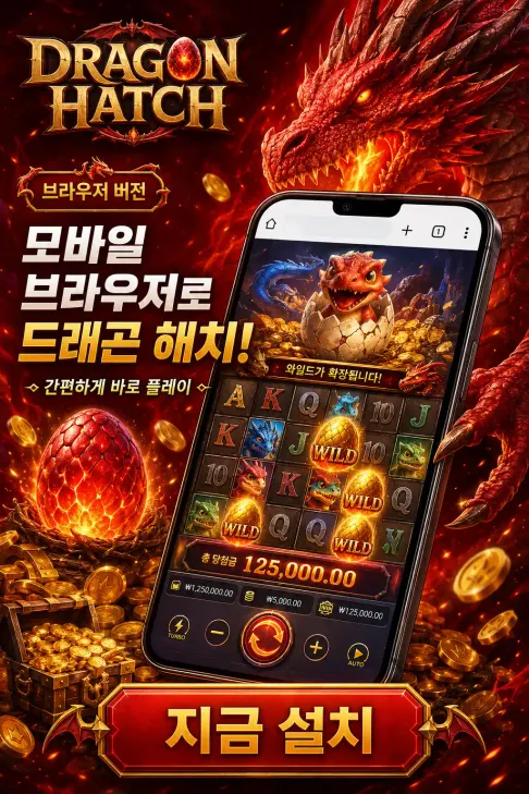Download Dragon Hatch Browser KR 2
