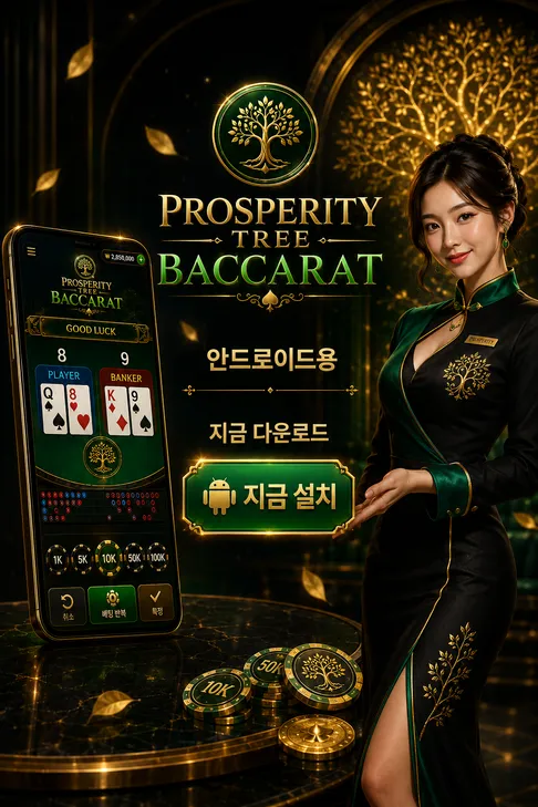 Download Prosperity Tree Baccarat Android KR 2