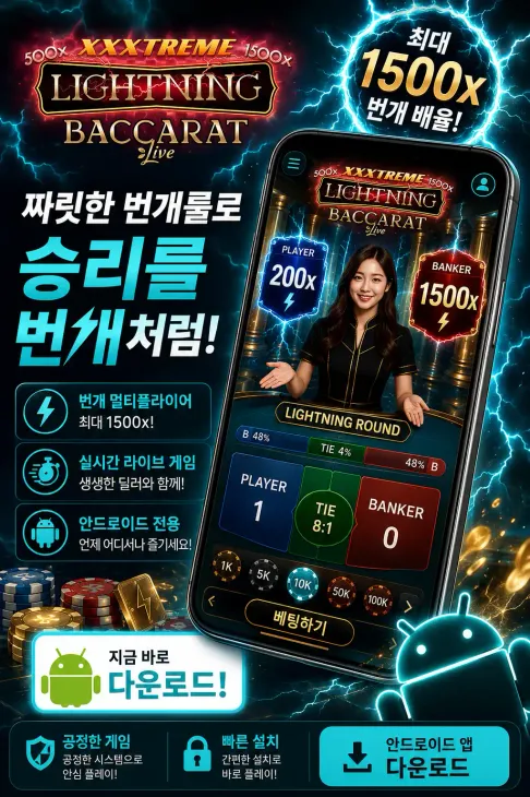 XXXtreme Lightning Baccara Android KR 1